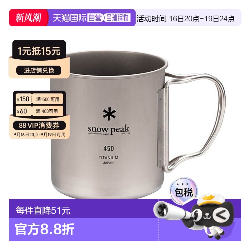 SnowPeak雪峰钛水杯日常野营户外杯子MG-143 450ML钛杯图片