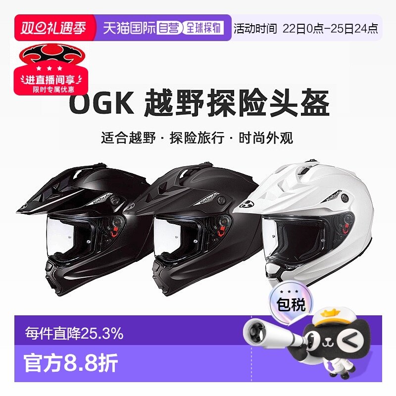日本直邮OGK Kabuto GEOSYS拉力盔 摩托车头盔越野探险安全防护
