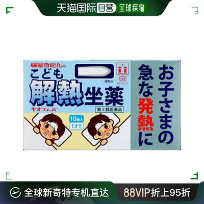 日本直邮樋屋製薬儿童用退烧药坐药10个/盒