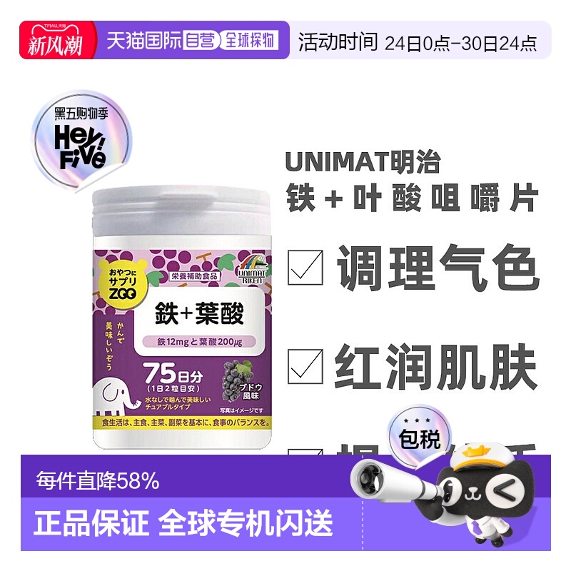 日本直邮明治UNIMAT ZOO咀嚼片铁+叶酸150粒调理维生素纤维丙氨酸