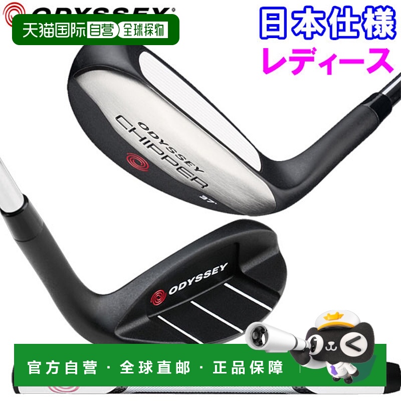 日本直邮Odyssey Chipper 女士入门推杆日本规格型号