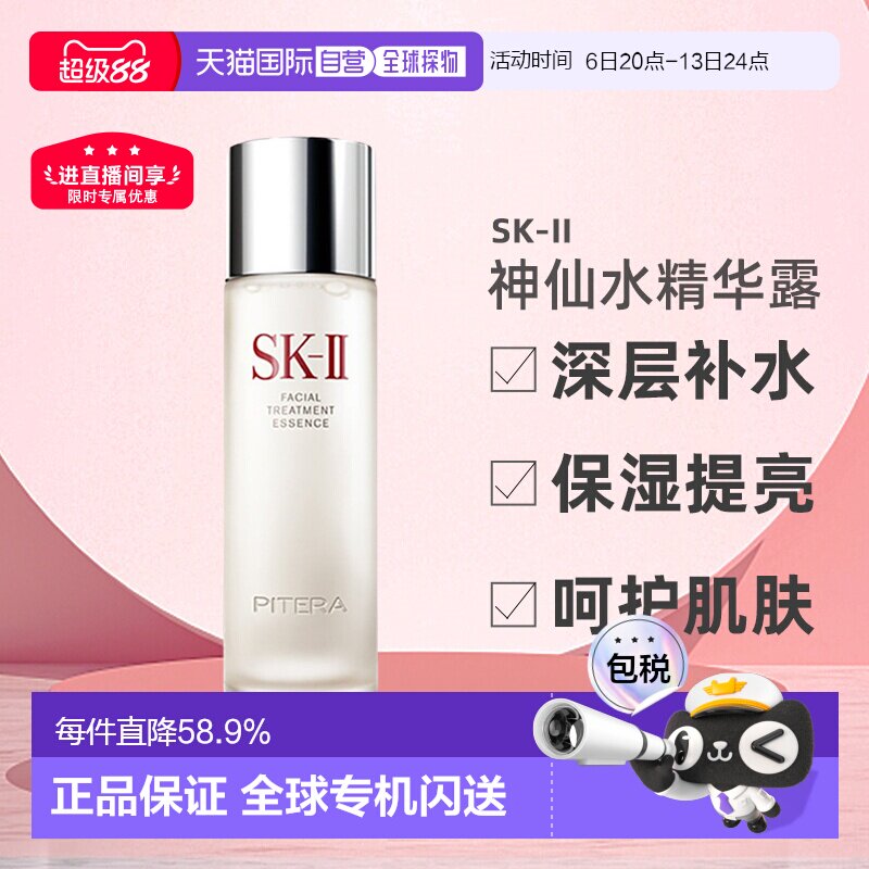 日本直邮SK-II神仙水护理精华液修护sk2护肤水油平衡本土版正品