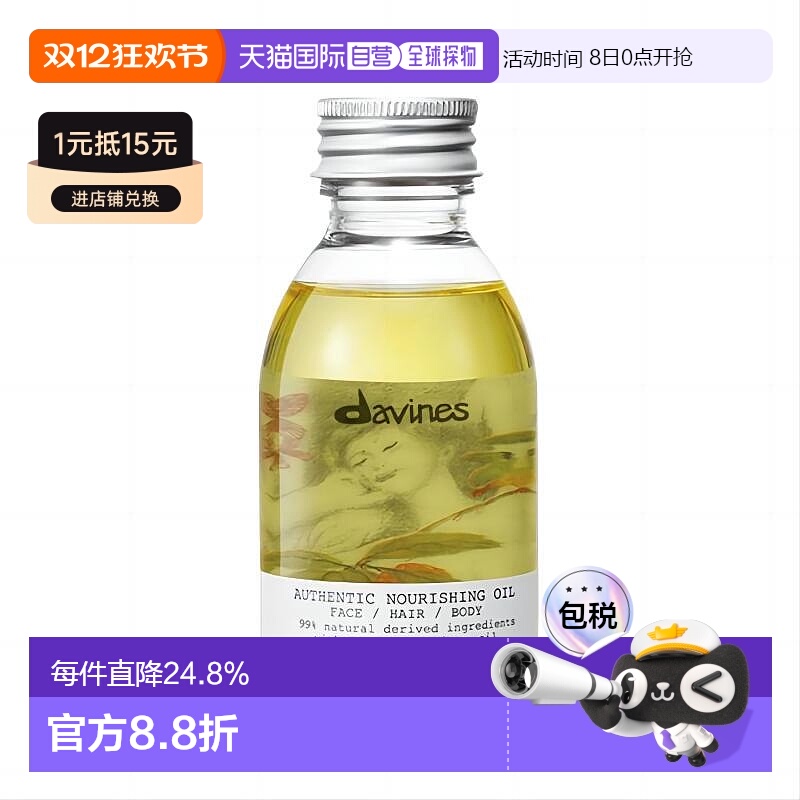 日本直邮大卫尼斯 日本专柜 埃及红花全能系列精油140ml 头发&身&