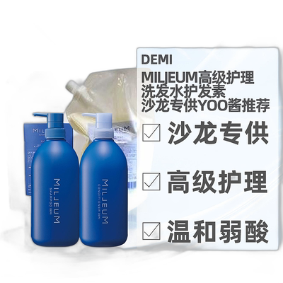 日本直邮DEMI MILJEUM高级护理洗发水护发素发膜沙龙Yoo酱推荐