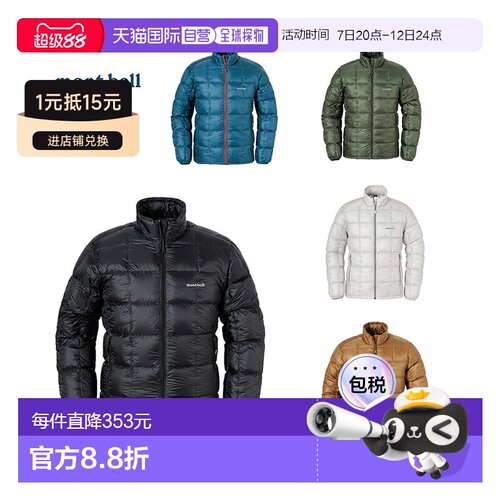 日潮跑腿Montbell男款羽绒服户外EX800蓬90绒鹅绒保暖立领1101661