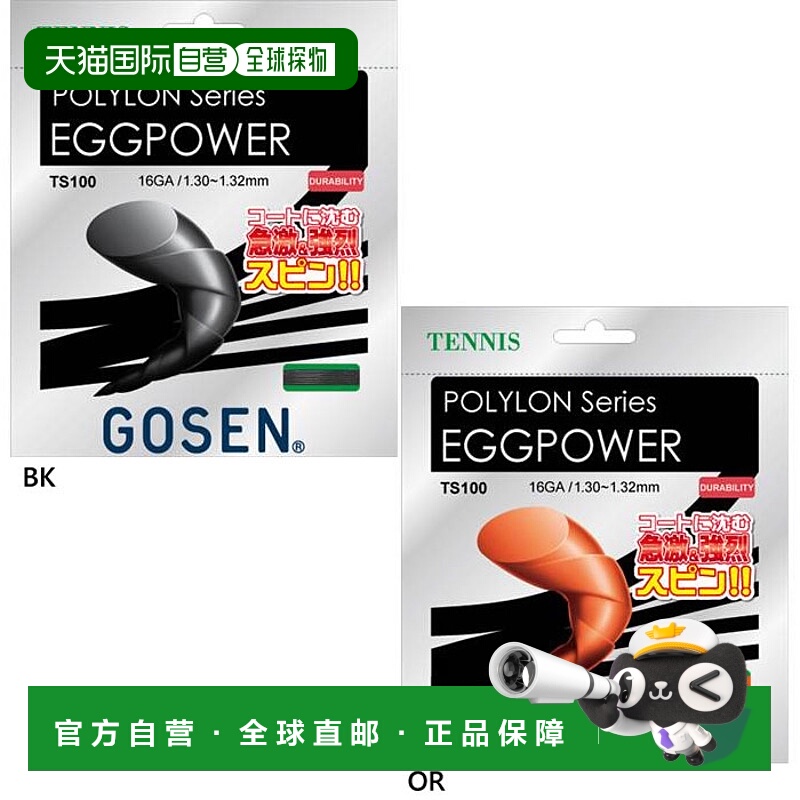GOSEN 男女款网球肠蛋力 16 硬质网球装备肠线 GOSEN TS1