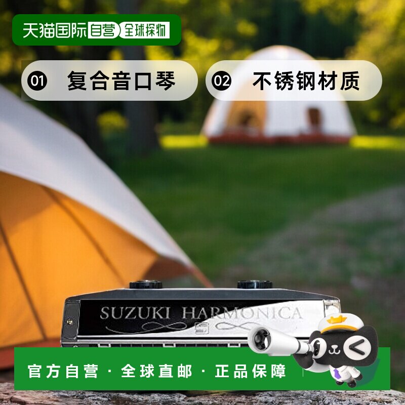 【日本直邮】Suzuki铃木  21孔复合音口琴  入门款SU-21SP-N C#