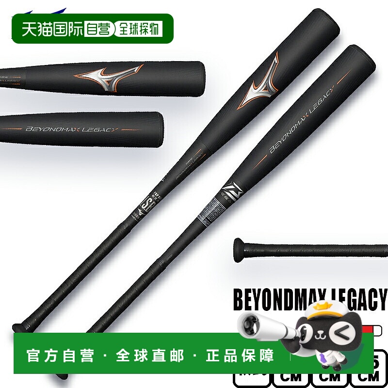 日本直邮美津浓通用垒球棒 Beyond Max Legacy 中平衡 1CJBR182