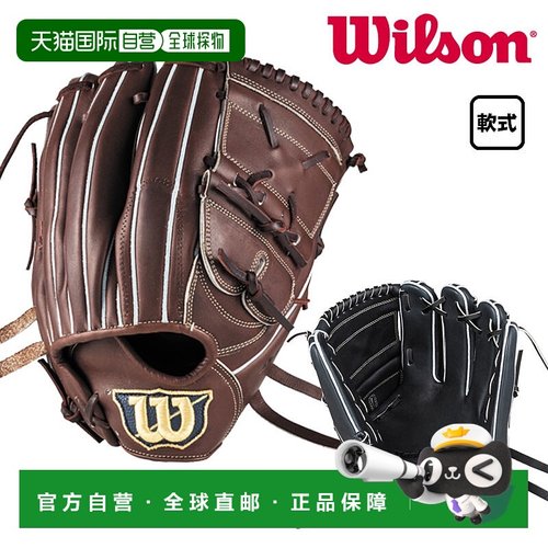 日本直邮Wilson Basic Lab Dual SA17 软式棒球手套右手投掷WBW10