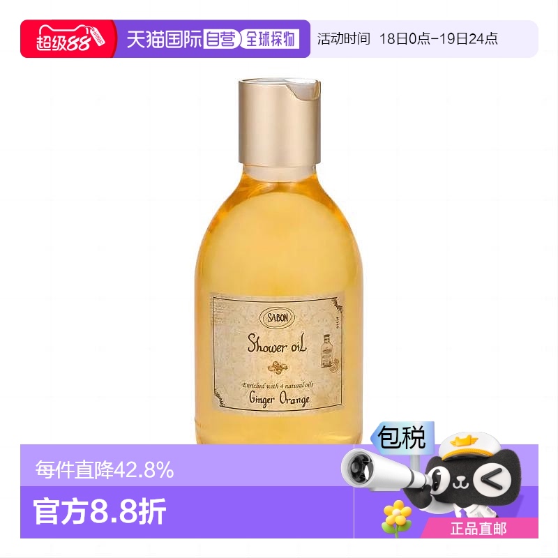 日本直邮SABON 日本直邮 香氛沐浴油 滋润保湿 姜与橙 300ml正品