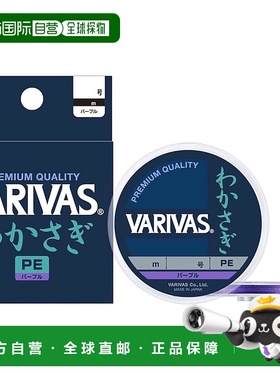【日本直邮】VARIVAS 若鹭 PE 60m 紫色 0.175鱼线