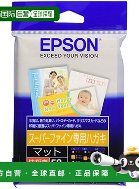 【日本直邮】Epson爱普生SuperFine专用明信片100×148mm50张MJSP