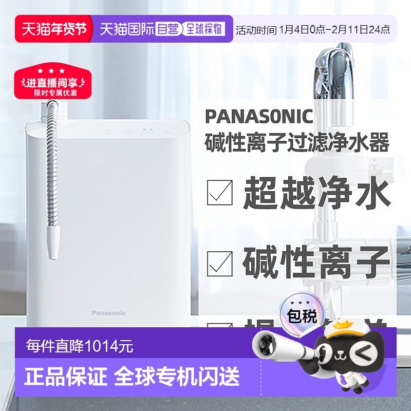 日本直邮松下净水器家用电解水机四层过滤 TK-AS30 需另配变压器