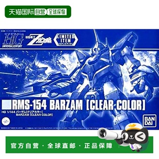 【日本直邮】万代BANDAI高达HGUC巴扎姆透明配色1/144会场限定