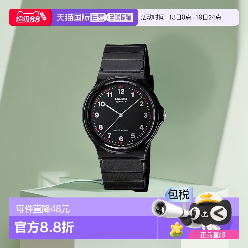 【日本直邮】Casio卡西欧 手表 树脂表带 黑色 海外版MQ-24-1BL