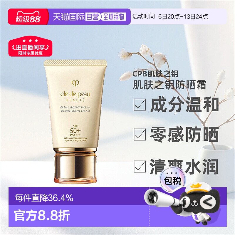 Cpb肌肤之钥防晒霜本土专柜版补水养肤滋补清爽隔离50g图片