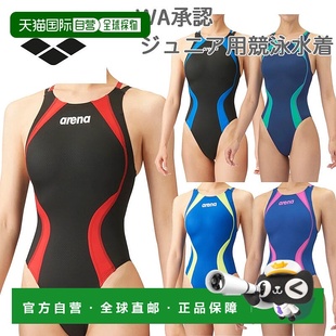 日本直邮WA认证 Arena 儿童竞速连体泳衣(露背)比赛泳衣 Arena