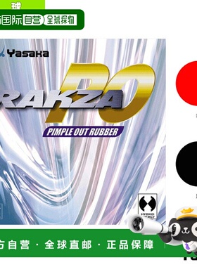 雅坂乒乓球胶皮 RAKZA PO/RAKZA PO B-78体育