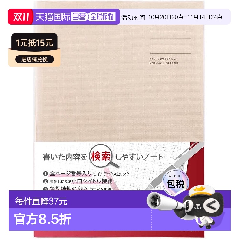 【日本直邮】仲林 逻辑搜索笔记本 / 半 B5 / 191 页 / 网格 / 象