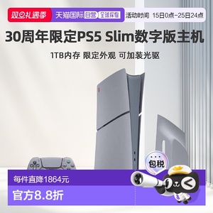 日本直邮索尼 PS5 slim 30周年限定数字版家用游戏机带手柄日版