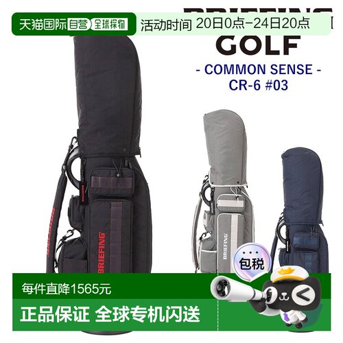 日本直邮Briefing CR-6 #03 球童包BRG251D01Common Sense 高尔夫
