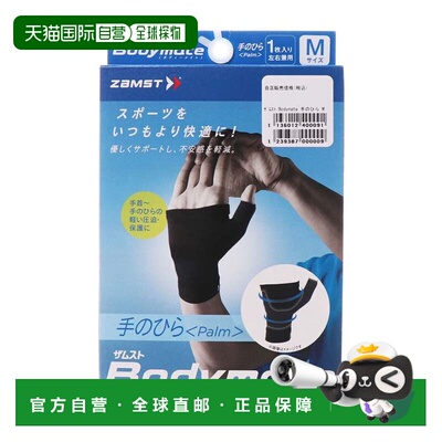 日本直邮Bodymate 护腕 380601