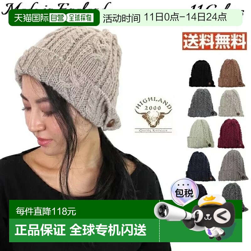 日本直邮HIGHLAND2000 纽扣麻花针织帽 羊毛男女通用冬季保暖