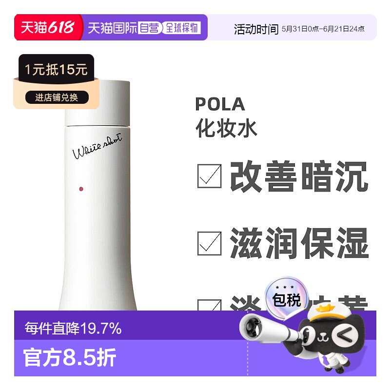 日本直邮POLA 宝丽white shot LX美白化妆水150ml宝丽淡斑消正品