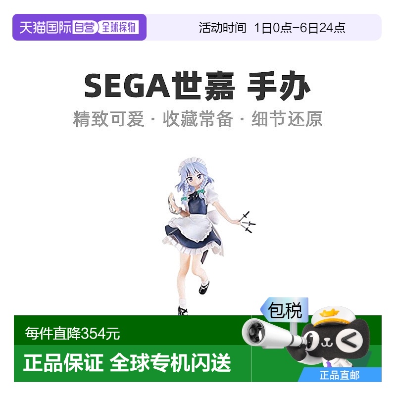 自营｜SEGA世嘉手办景品东方Project十六夜咲夜人偶模型玩