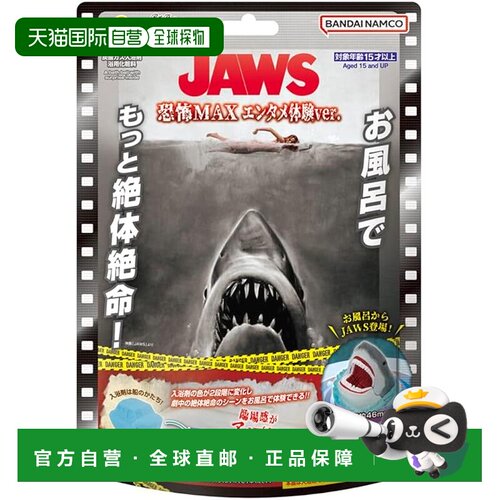【日本直邮】万代 大白鲨JAWS恐怖电影剧场洗澡盲盒泡泡弹入浴剂
