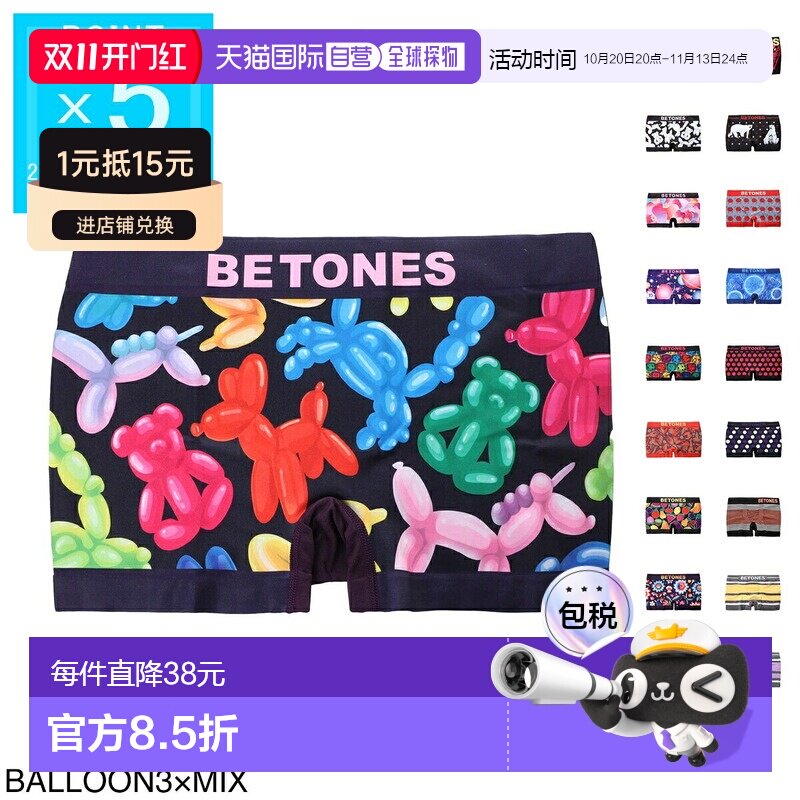 日本直邮BETONES 男士平角内裤 balloon3 al003 混合