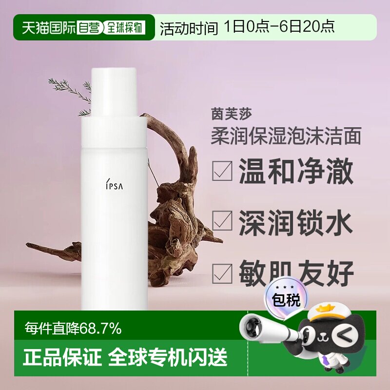 日本直邮茵芙莎 柔润保湿泡沫洁面洗面奶 125ml正品图片