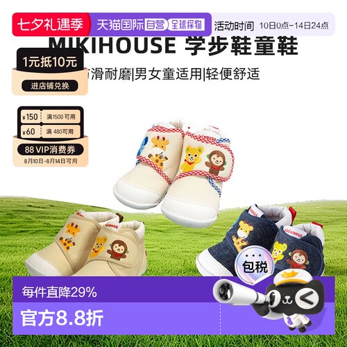 MIKIHOUSE 好朋友小熊学步鞋童鞋11-9306-381宝宝鞋舒适