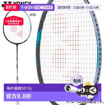 日本直邮空拍YONEX 男士女士羽毛球拍 Astrox 88D Pro 日本羽毛球