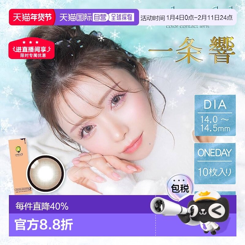 日本直邮 Colors1d 小直径 日抛美瞳 彩色隐形眼镜水凝胶片装,隐形眼镜/护理液,国际彩色隐形眼镜,淘宝优惠券,粉丝福利购,淘宝优惠卷