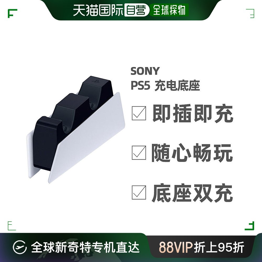 Sony日本直邮充电底座游戏机配件