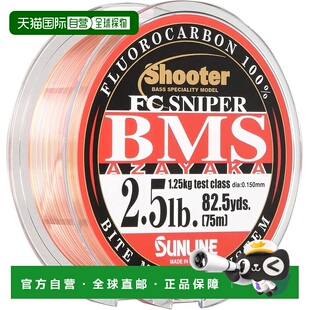 【日本直邮】Sunline桑濑 氟碳钓鱼线BMS AZAYAKA 75米 2.5磅