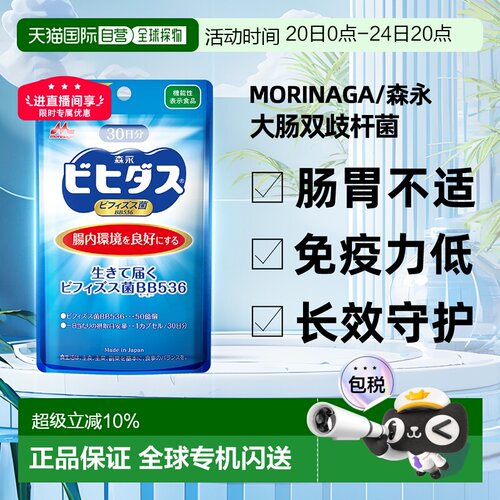 香港直邮日本森永50亿BB536益生菌胶囊30粒