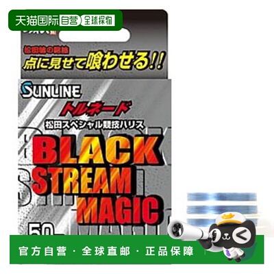 日本直邮SUNLINE Tornado Matsuda 特别比赛魔术 50m 2号 Blacky