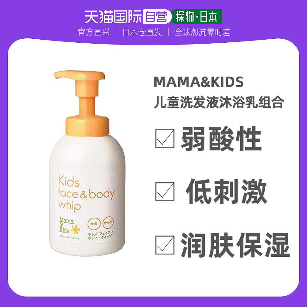 MamaKids儿童沐浴乳洗发水