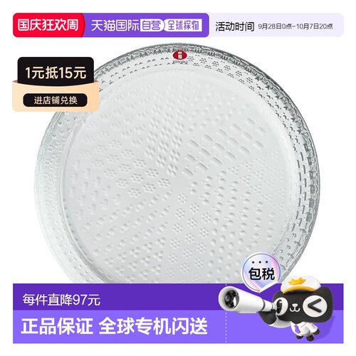 日本直邮Iittala 苔原盘15.4厘米透明