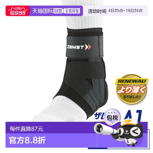 日本直邮 ZAMST 足踝护具 A1 - 内翻保护设计，双侧个人适配支撑