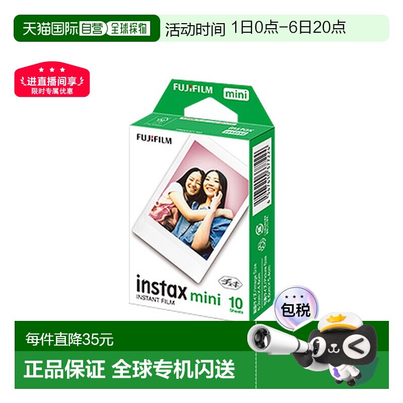 日本直邮富士拍立得相纸instax mini系列Link2通用3寸胶片10张图片