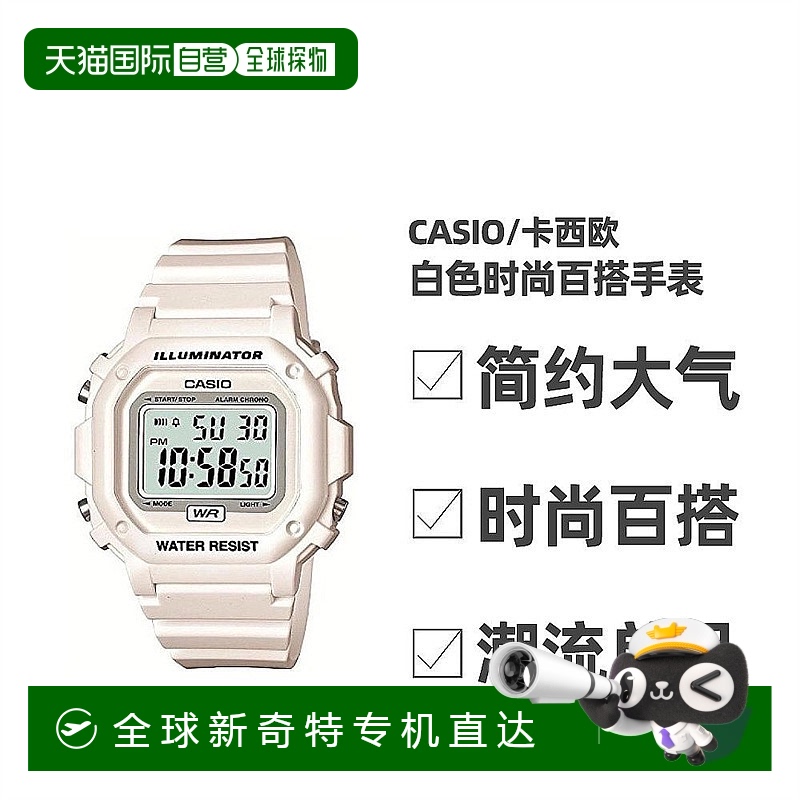 【日本直邮】CASIO卡西欧手表电子表白色数字学生表运动手表防水