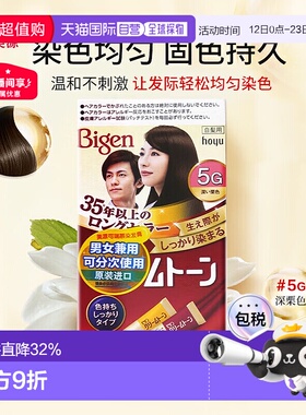 日本直邮【日本直邮】美源 （Bigen）可瑞慕染发膏 80g #5G 深栗