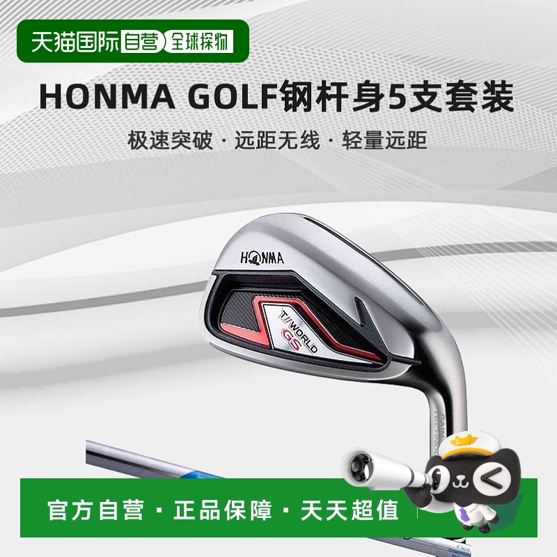 日本直邮HONMA GOLF 钢杆身 5 支套装（I#6-I#10）日本 T//WORLD