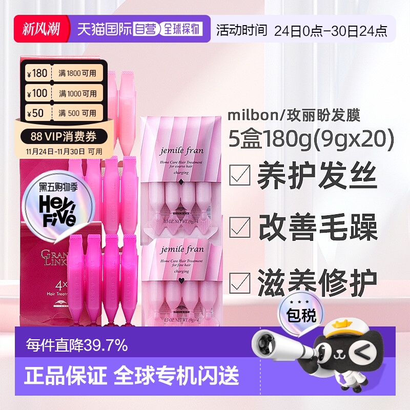 日本直邮milbon玫丽盼前男友发膜9gx4支 5盒菱形心型细软粗硬发质