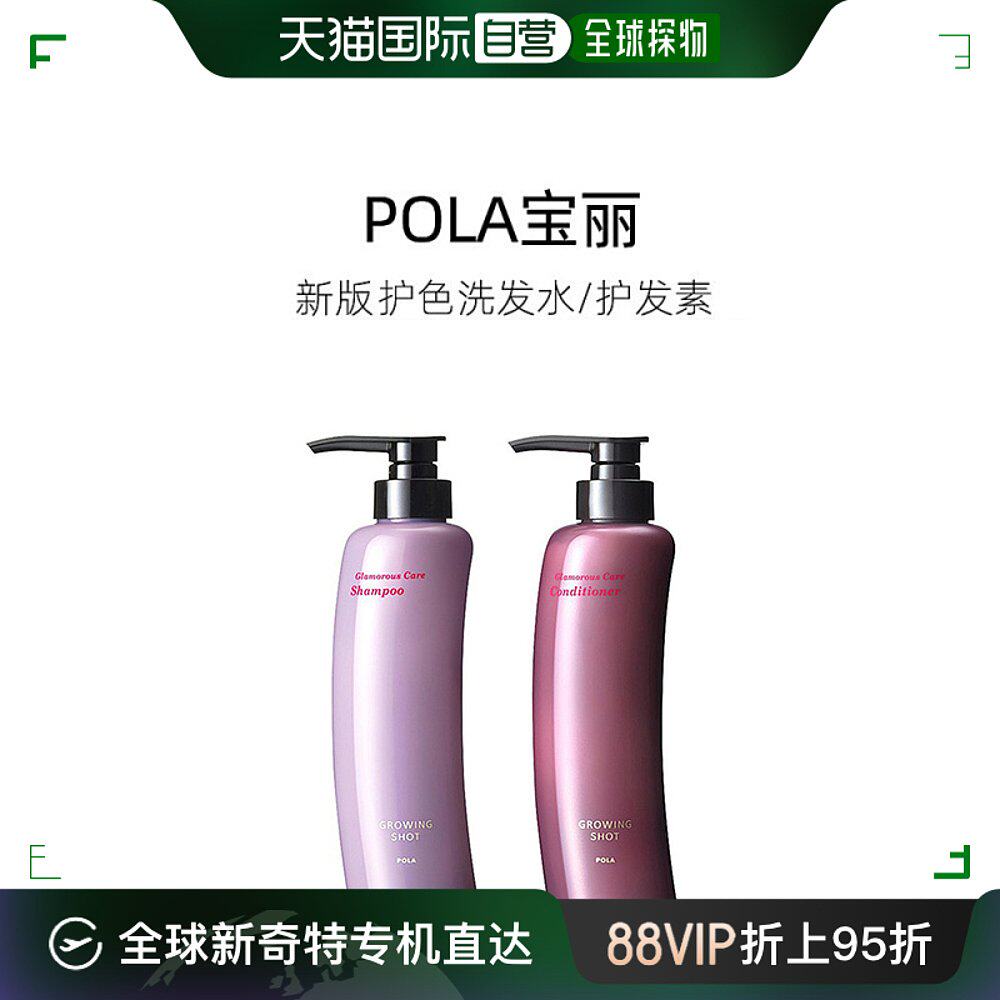 日本直邮POLA宝丽洗发水滋养防脱固发养发修护洗发水/护发素370ml