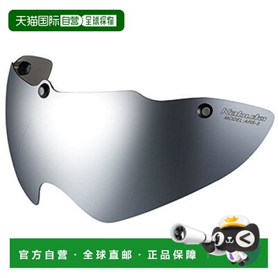 【日本直邮】Ogk Kabuto 头盔配件 防护罩ARS-3 SHIELD 银镜面