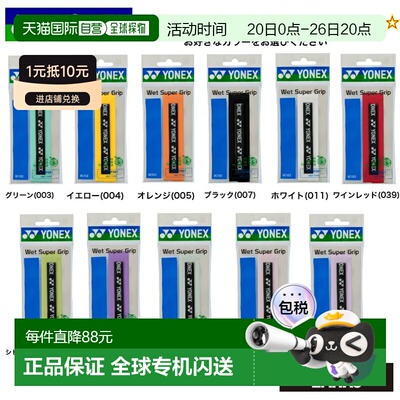 日本直邮YONEX Wet Super Grip AC103 混合型握把胶带（10 条装）